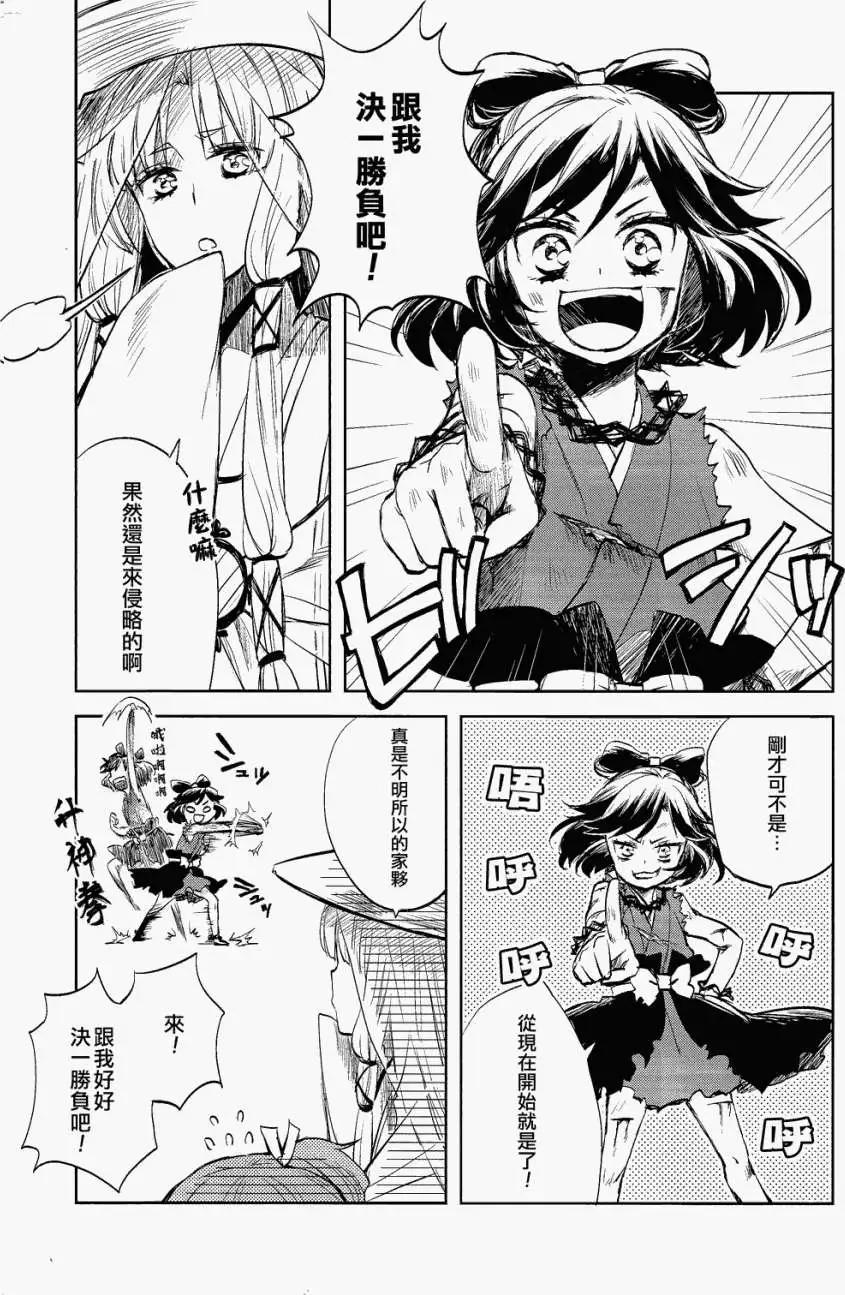 風祝。 - 第01回 - 3