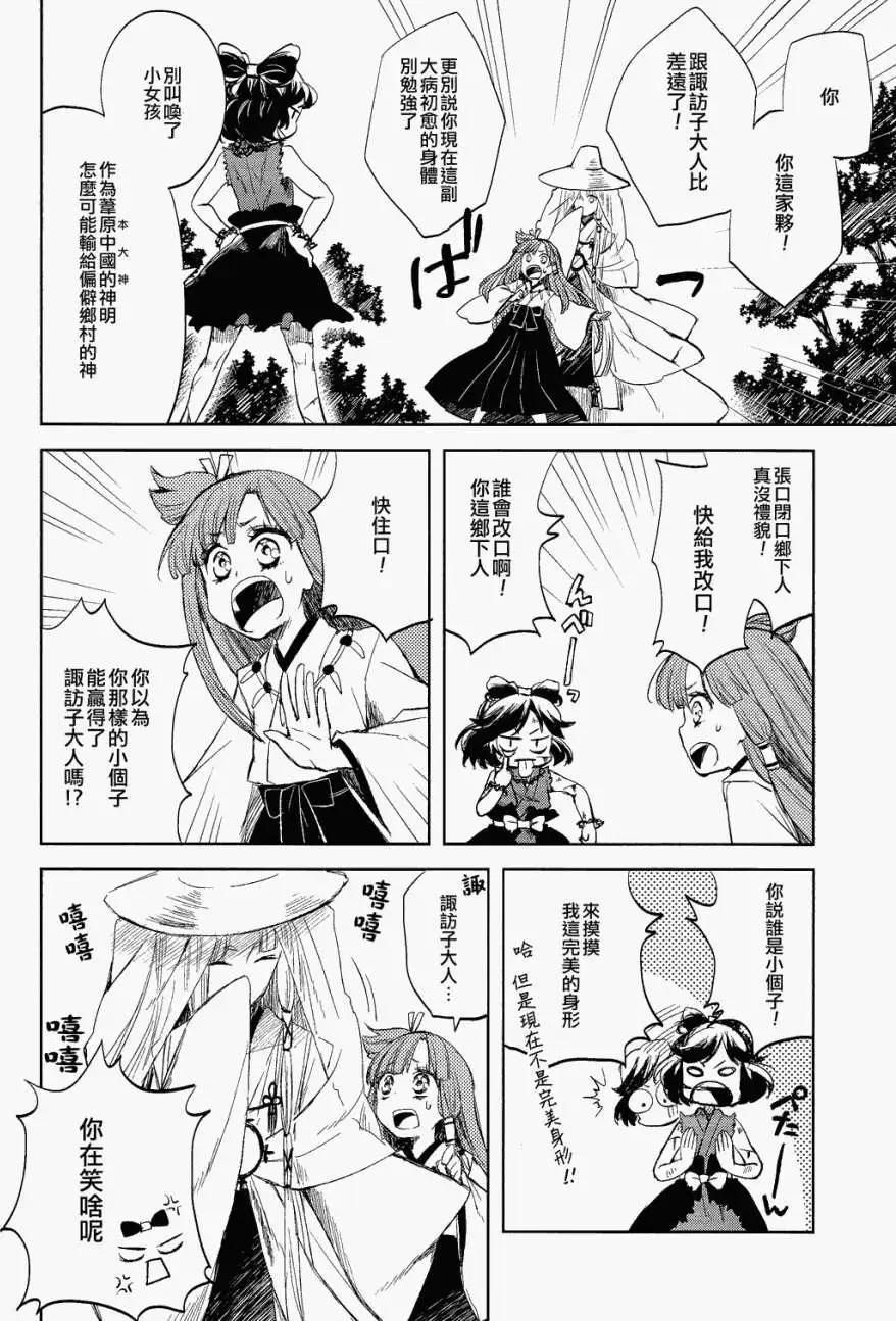 風祝。 - 第01回 - 4