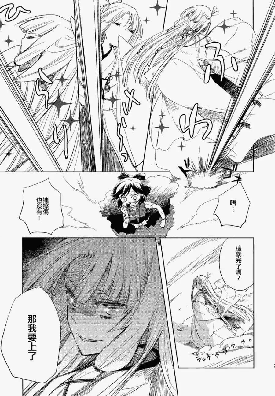 風祝。 - 第01回 - 4