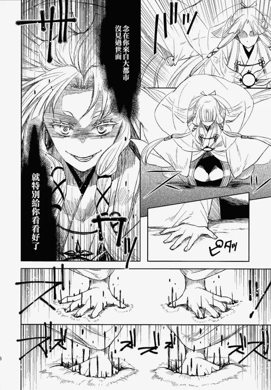 風祝。 - 第01回 - 5