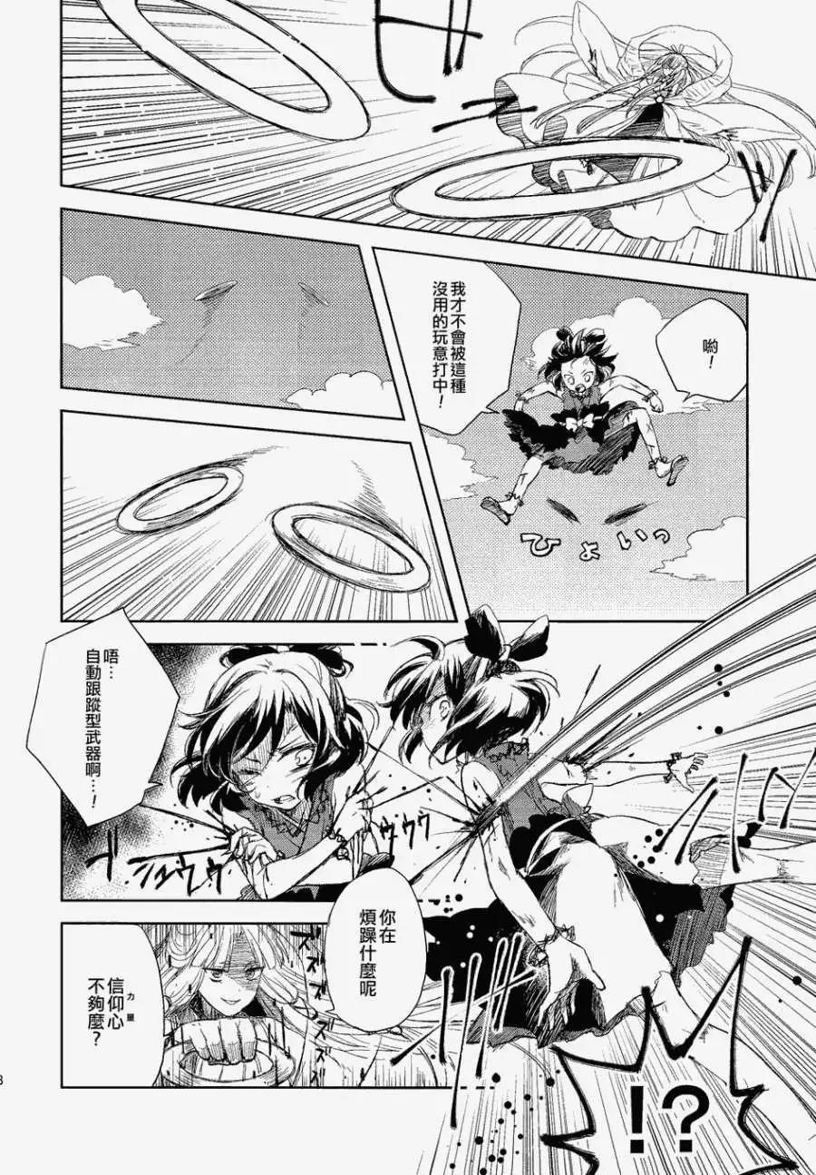 風祝。 - 第01回 - 7