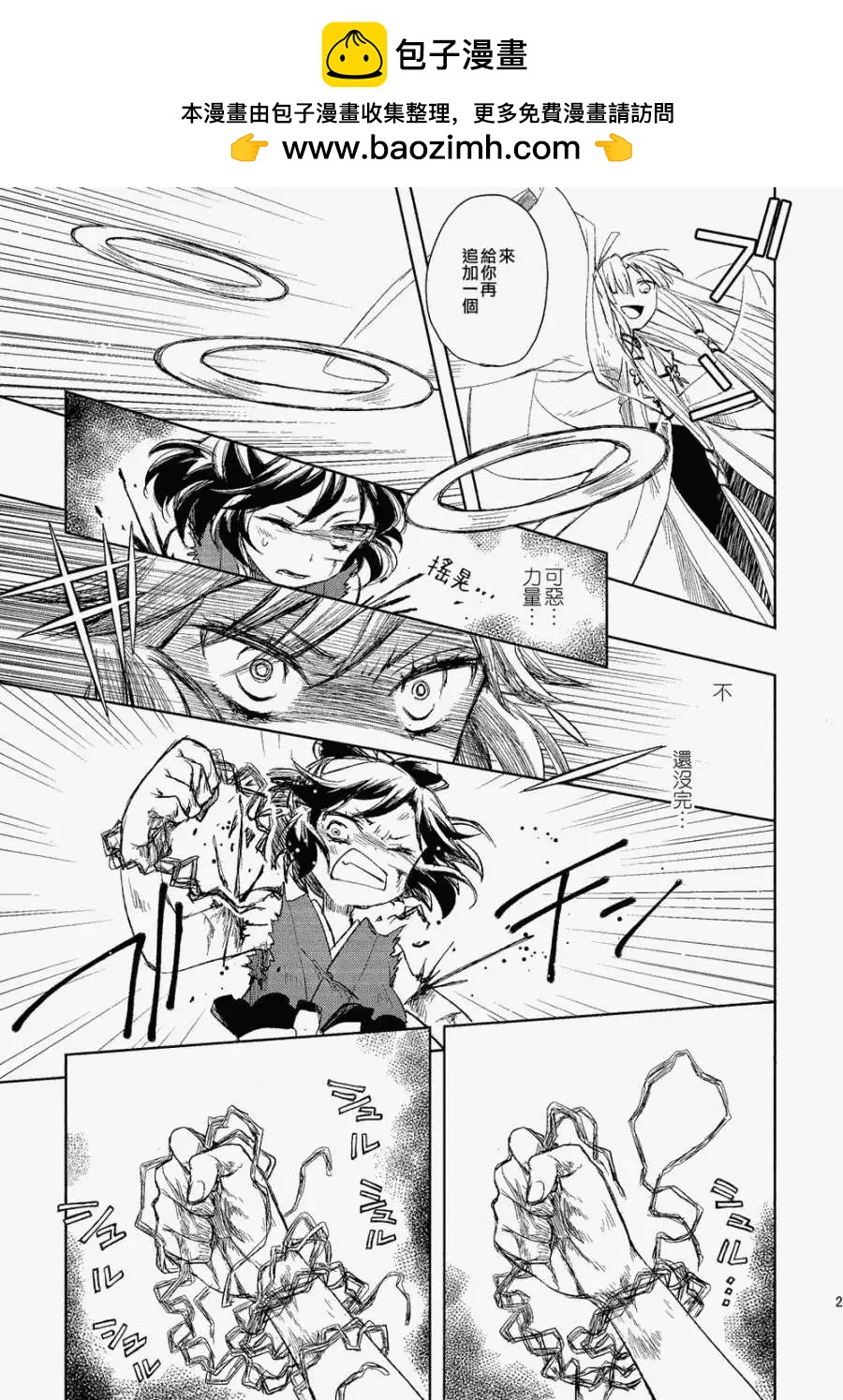 風祝。 - 第01回 - 1