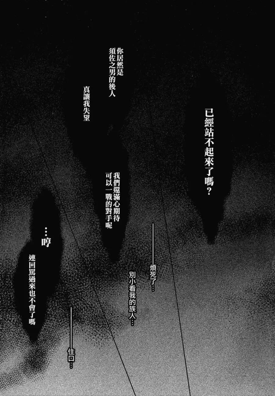 風祝。 - 第01回 - 3