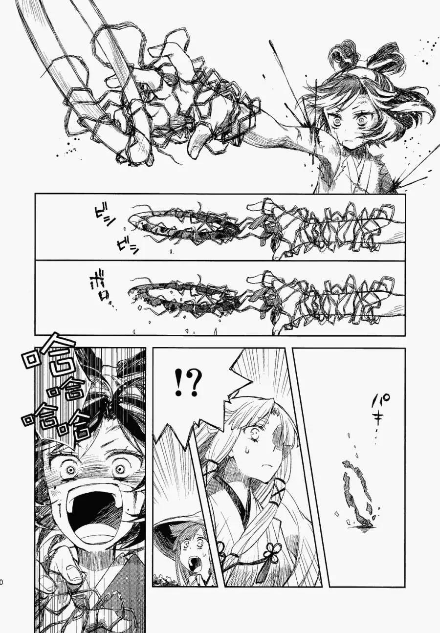 風祝。 - 第01回 - 2
