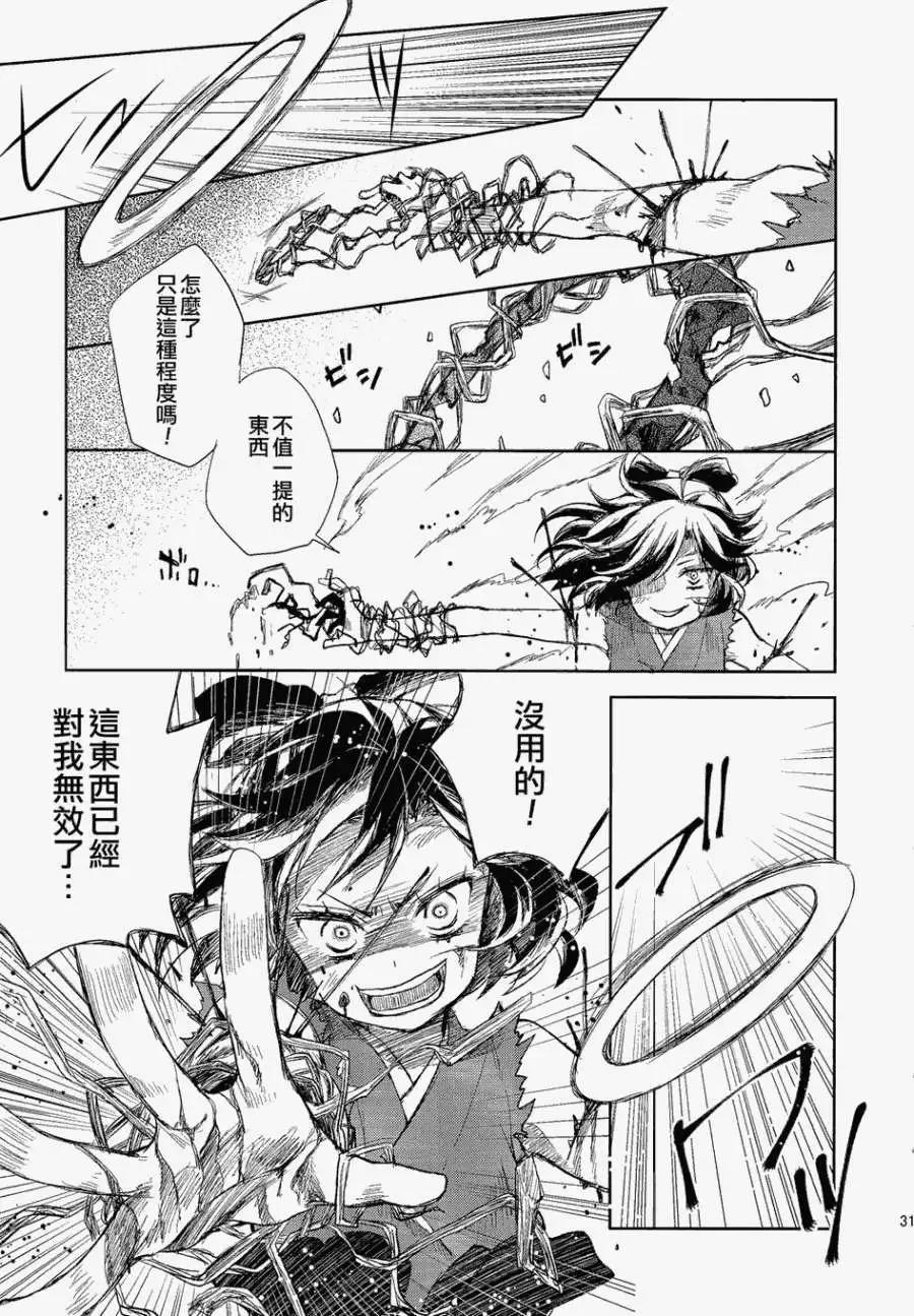 風祝。 - 第01回 - 3