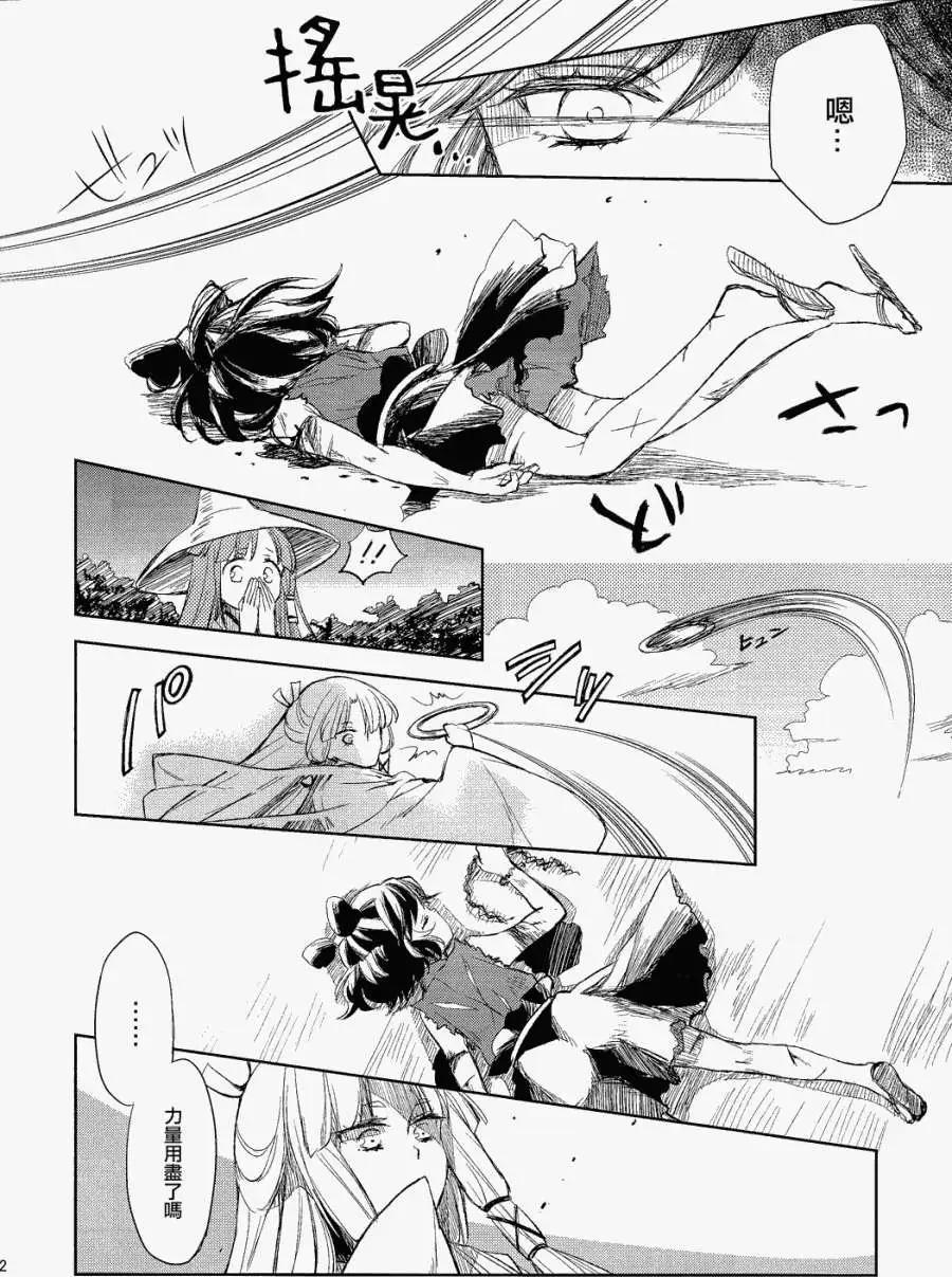 風祝。 - 第01回 - 4