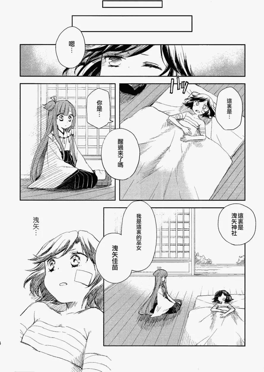 風祝。 - 第01回 - 6