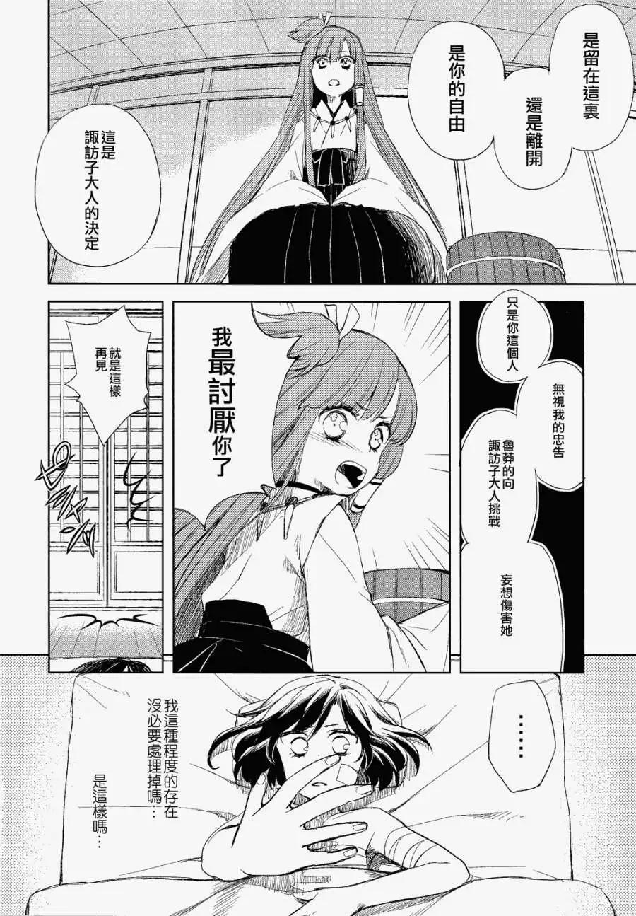 風祝。 - 第01回 - 1