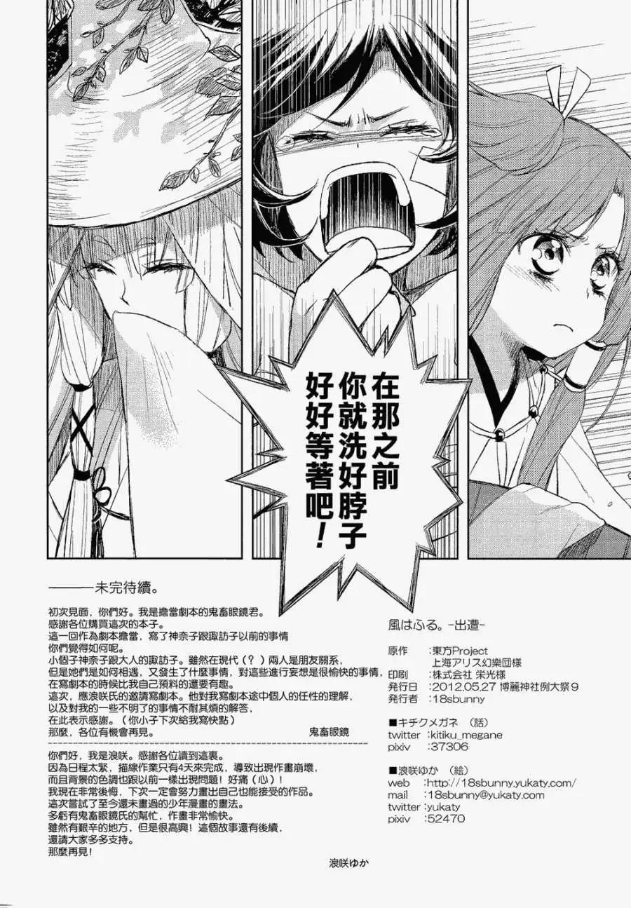 風祝。 - 第01回 - 3