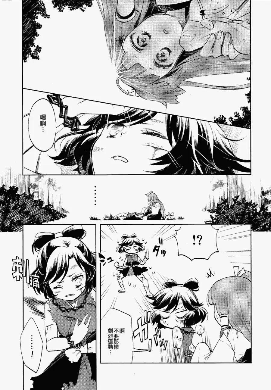 風祝。 - 第01回 - 5