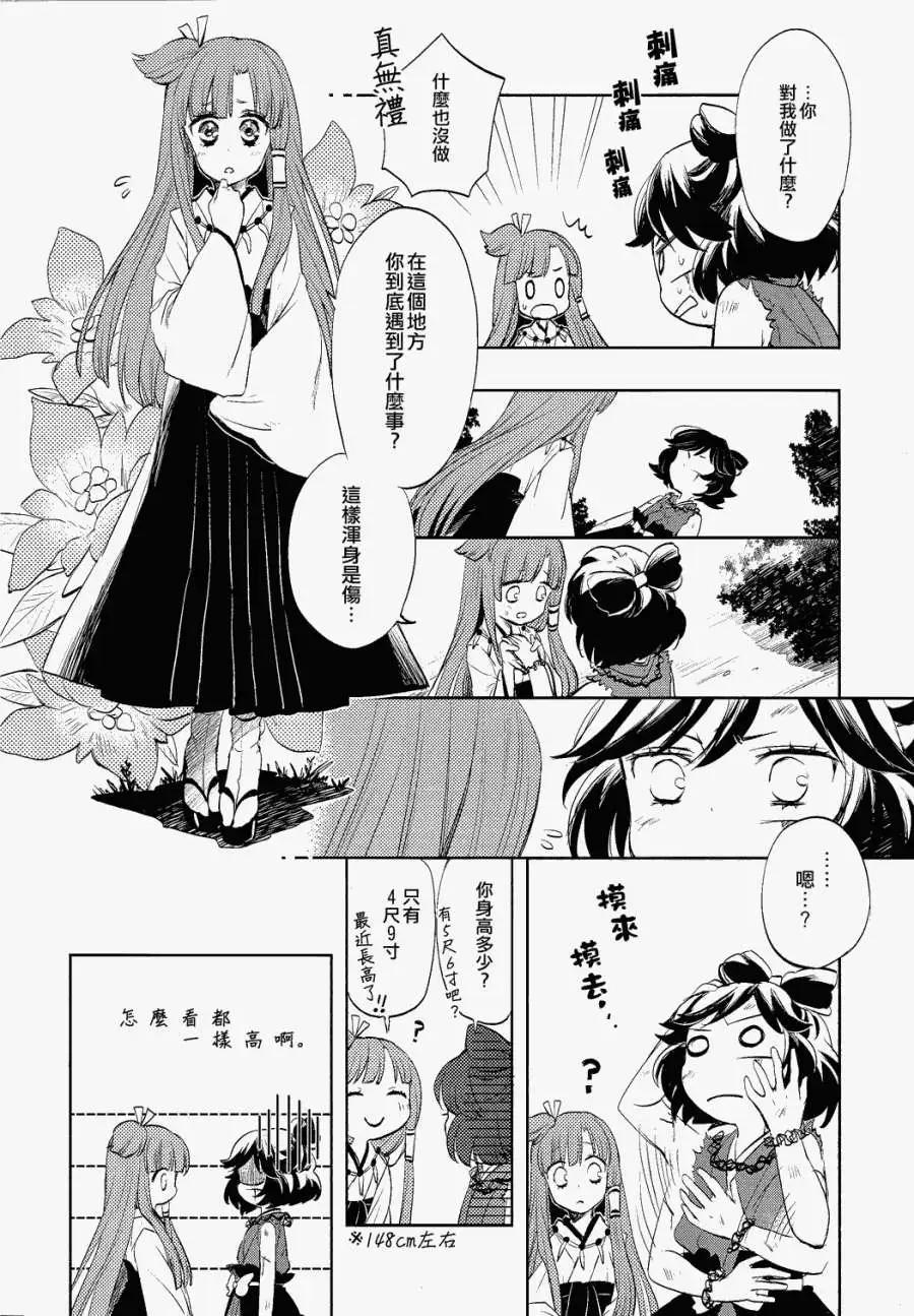 風祝。 - 第01回 - 6