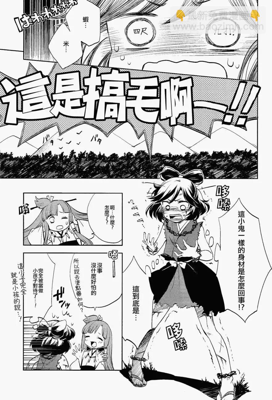 風祝。 - 第01回 - 7