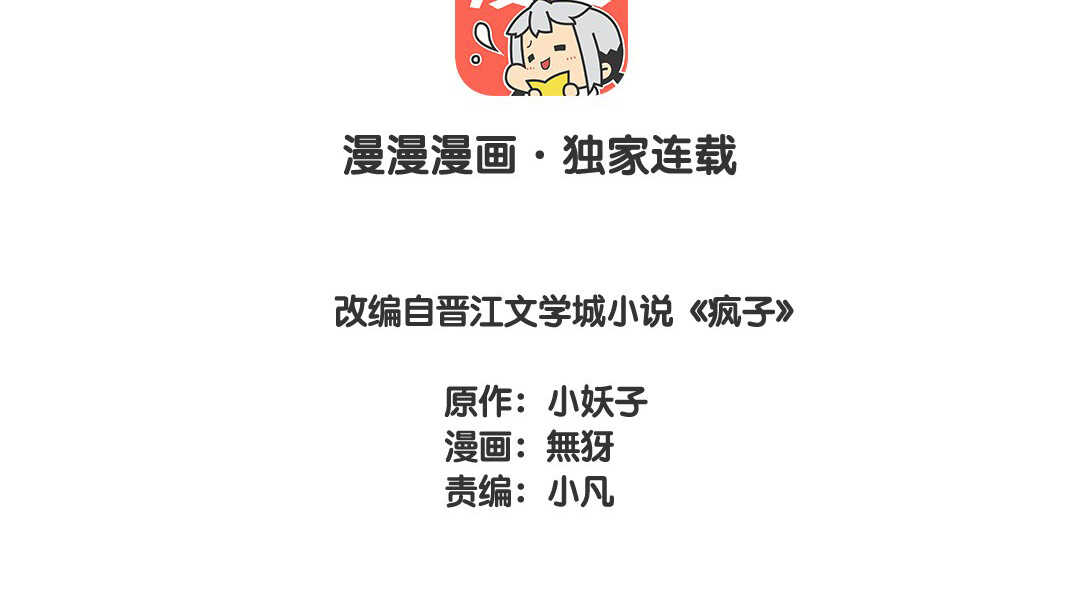 瘋子 - 031 名字①(1/2) - 3