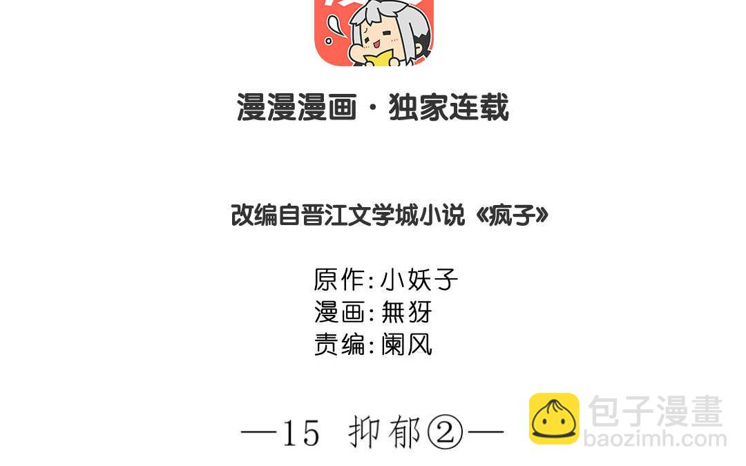 041 抑郁②(1/2)-第41话