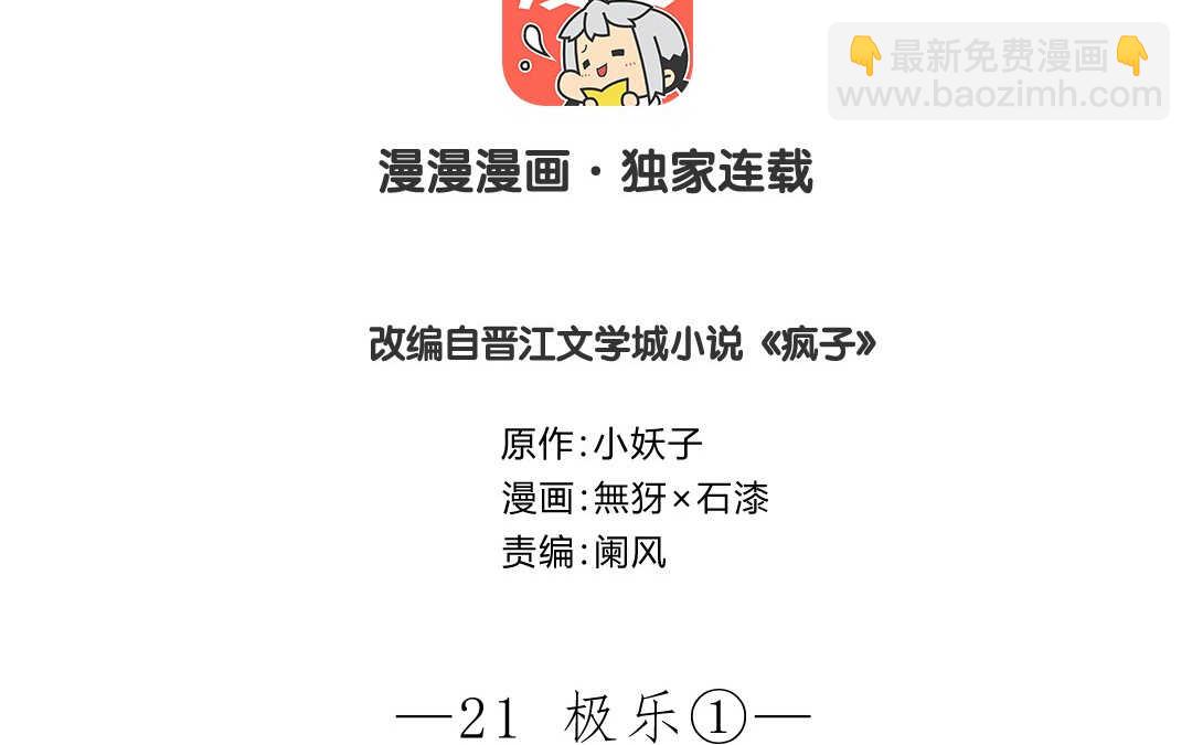 054 极乐①(1/2)-第53话