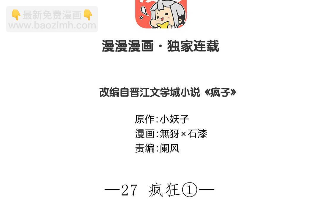 072 疯狂①(1/2)-第69话