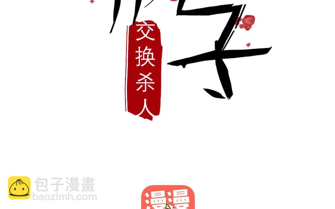 079 杀意②(1/2)-第75话