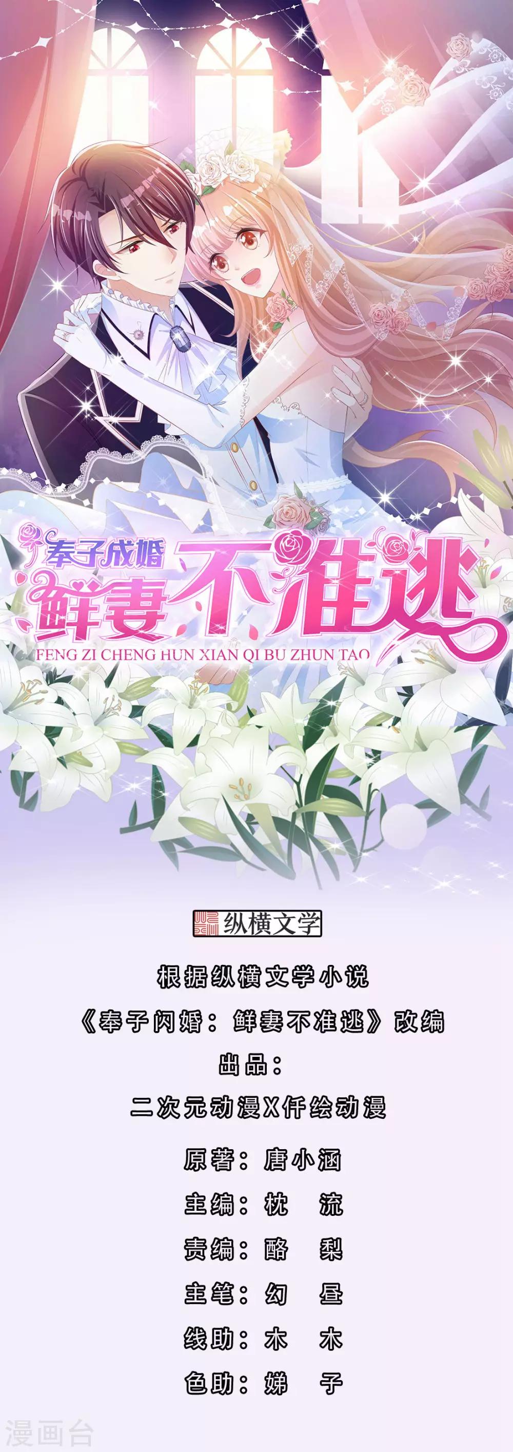 奉子成婚：鲜妻不准逃 - 第11话 孩子没了！ - 1