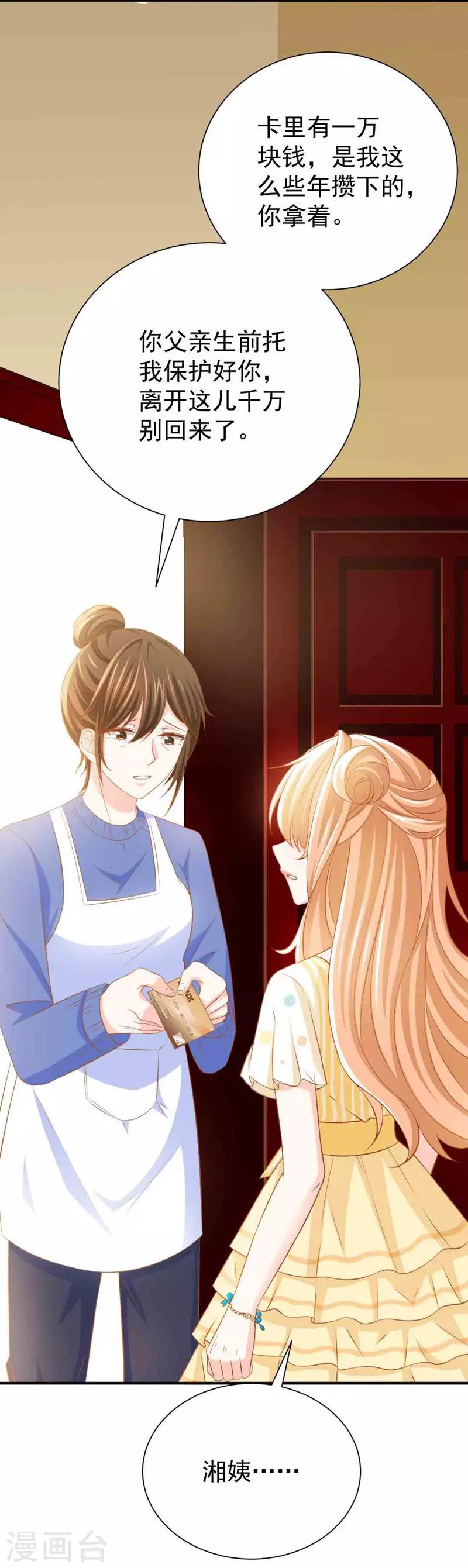 第3话 逃离慕家-第3话