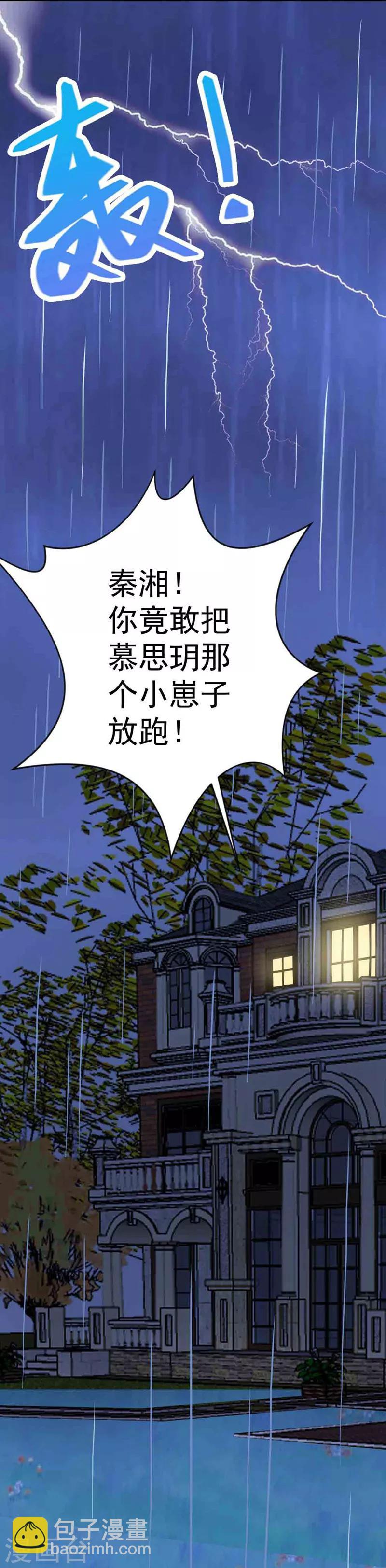 第3话 逃离慕家-第3话