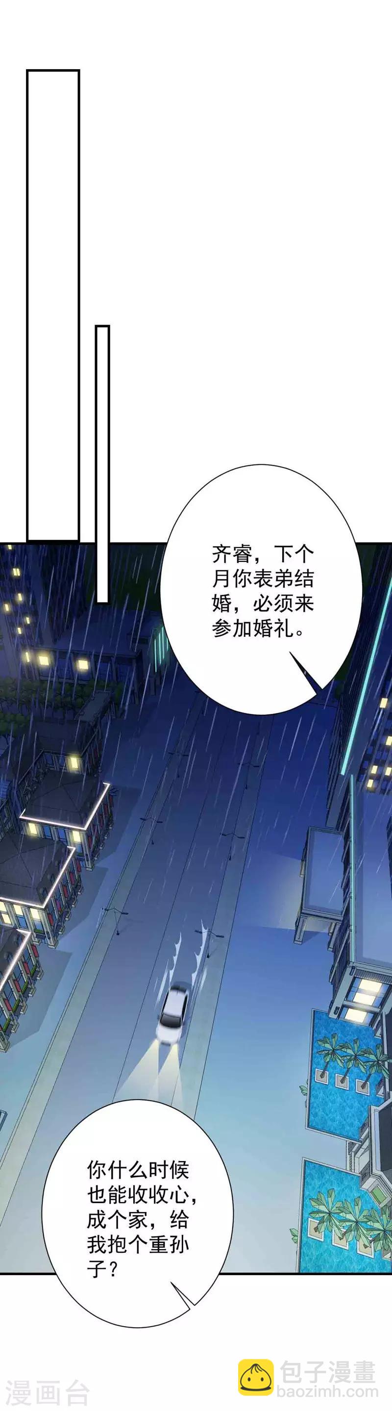 第3话 逃离慕家-第3话