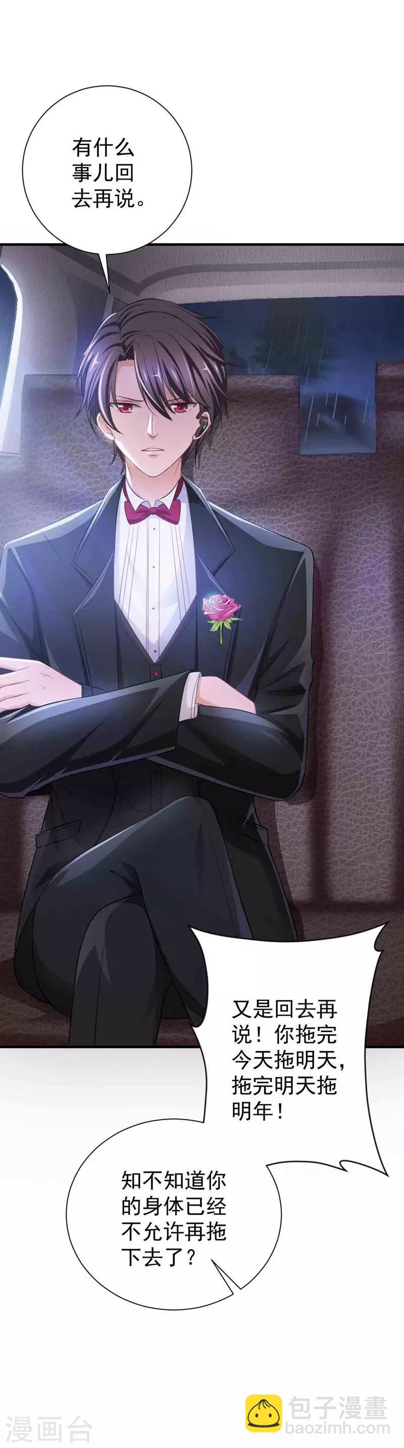 第3话 逃离慕家-第3话