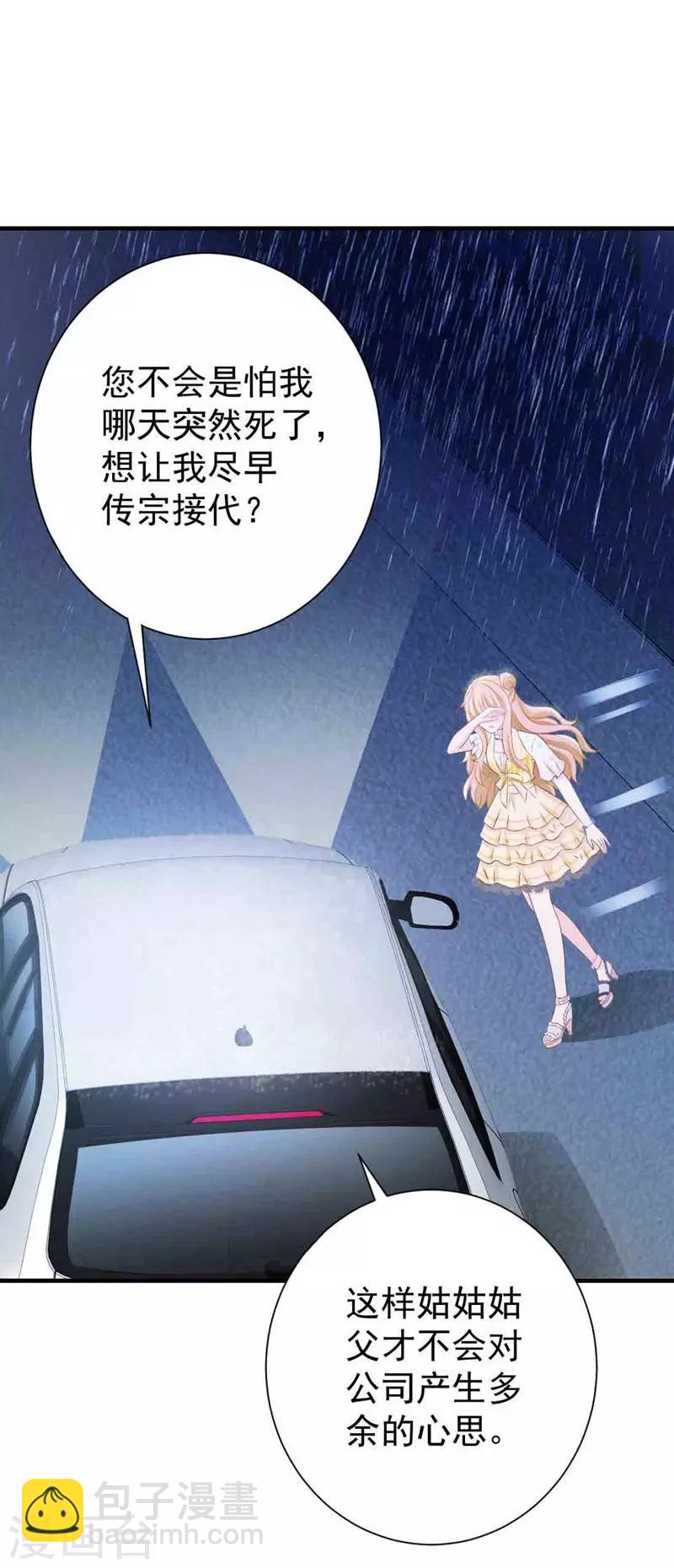 第3话 逃离慕家-第3话