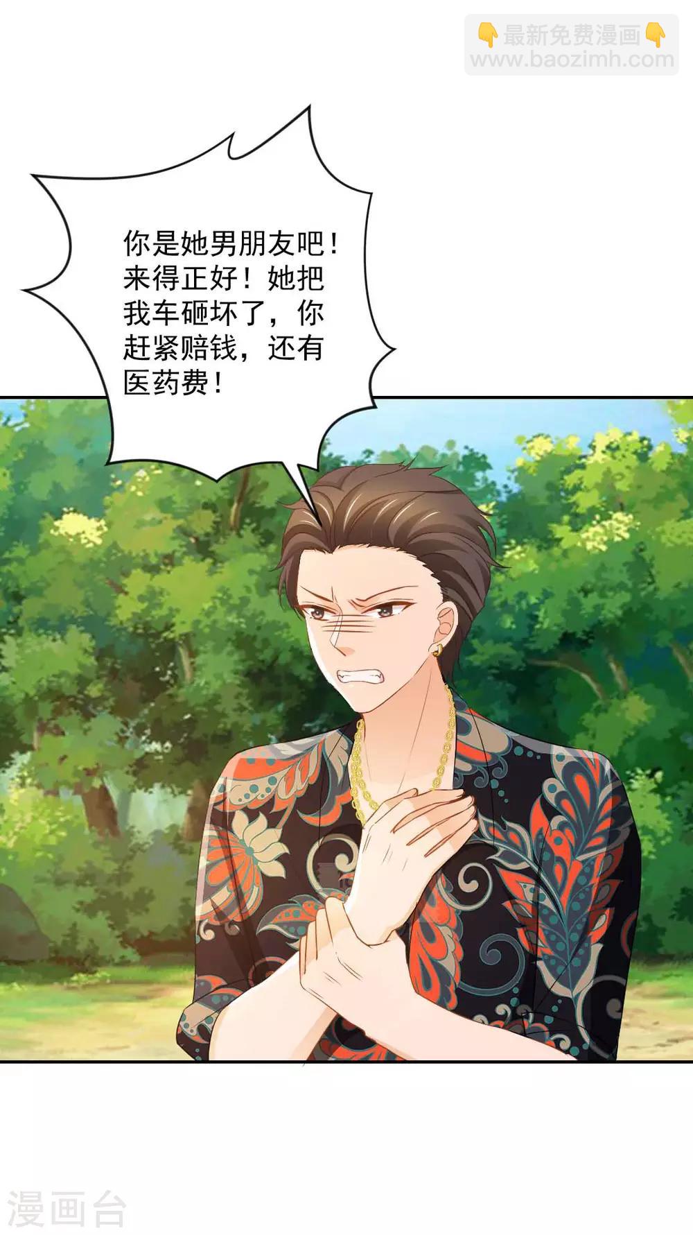 第23话 敢动她！手不要了？-第25话