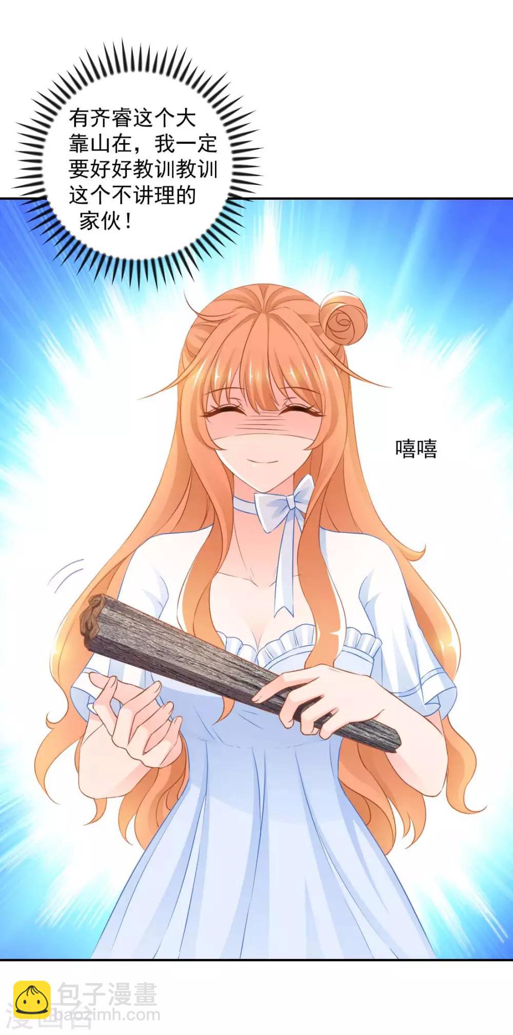 第23话 敢动她！手不要了？-第25话