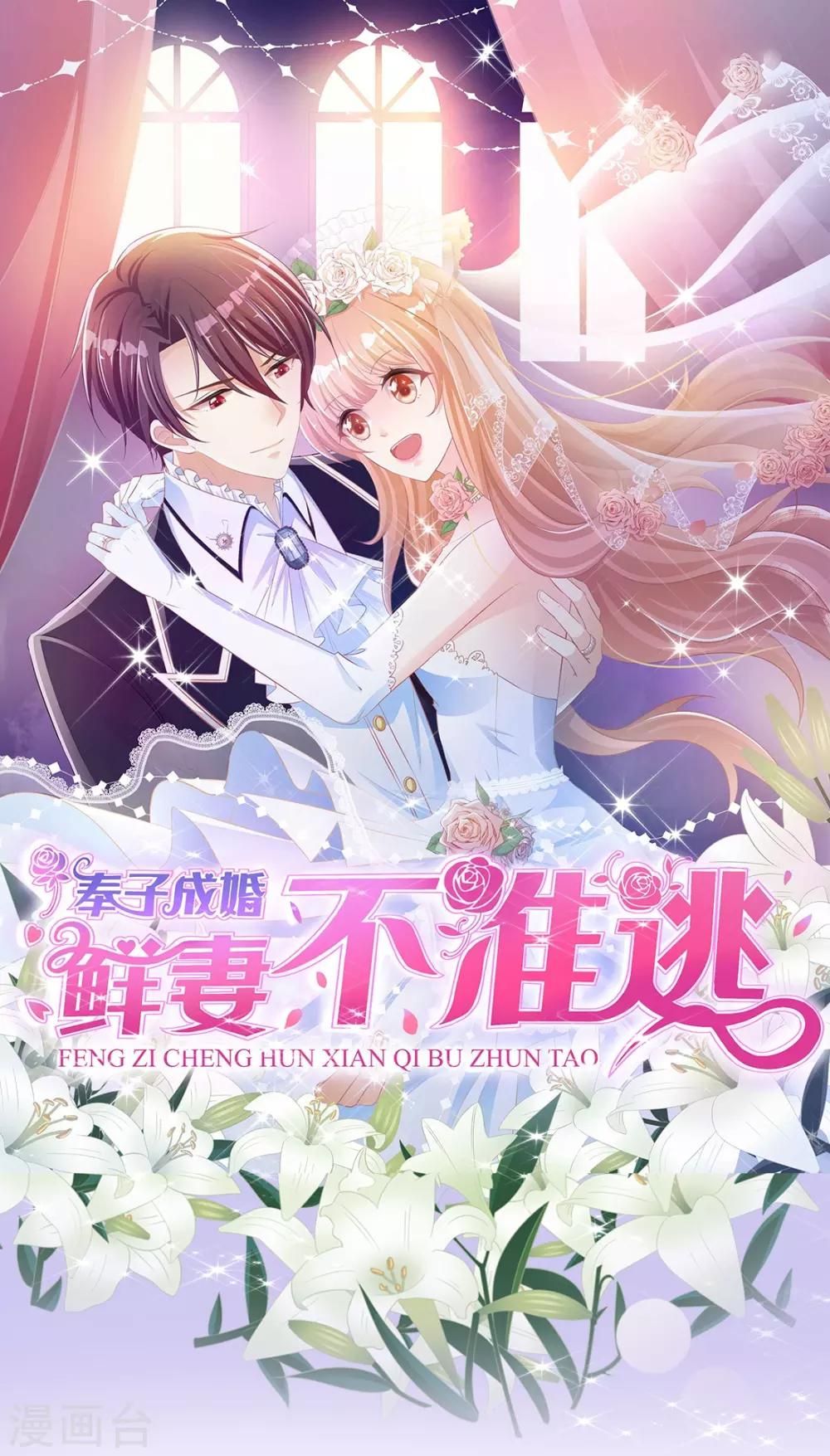 奉子成婚：鮮妻不準逃 - 第5話 這就結婚了？ - 1