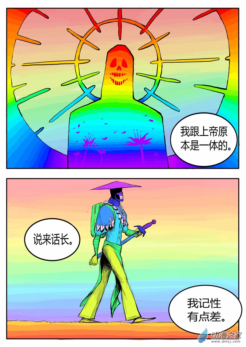 瘋子大戰上帝 - 01話 - 5