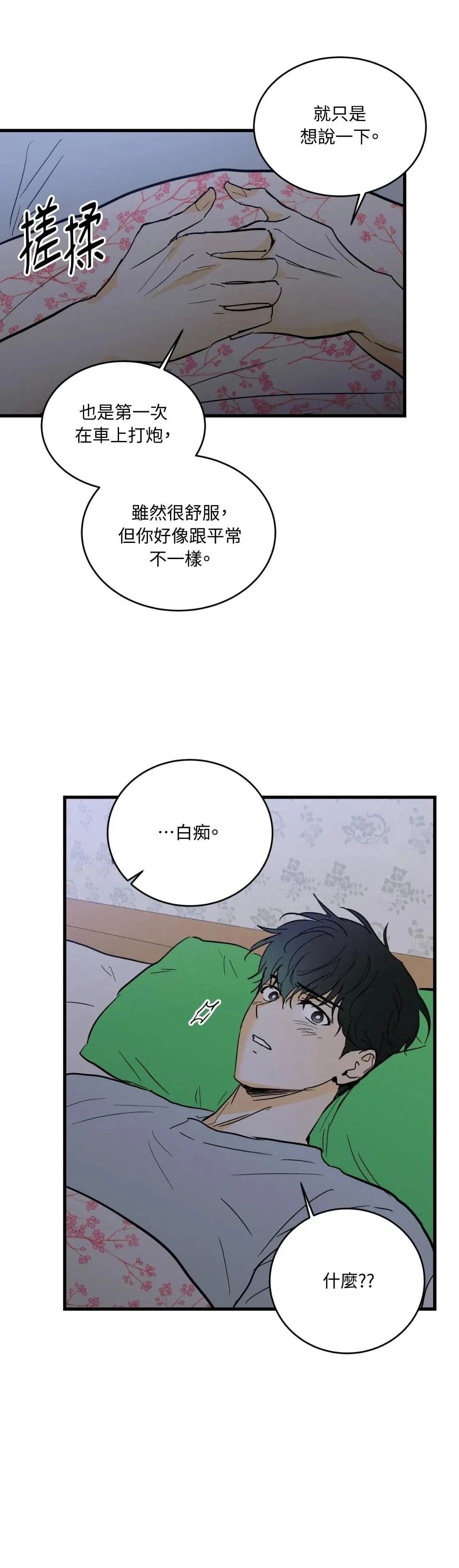 瘋子lie - 第24話 - 4