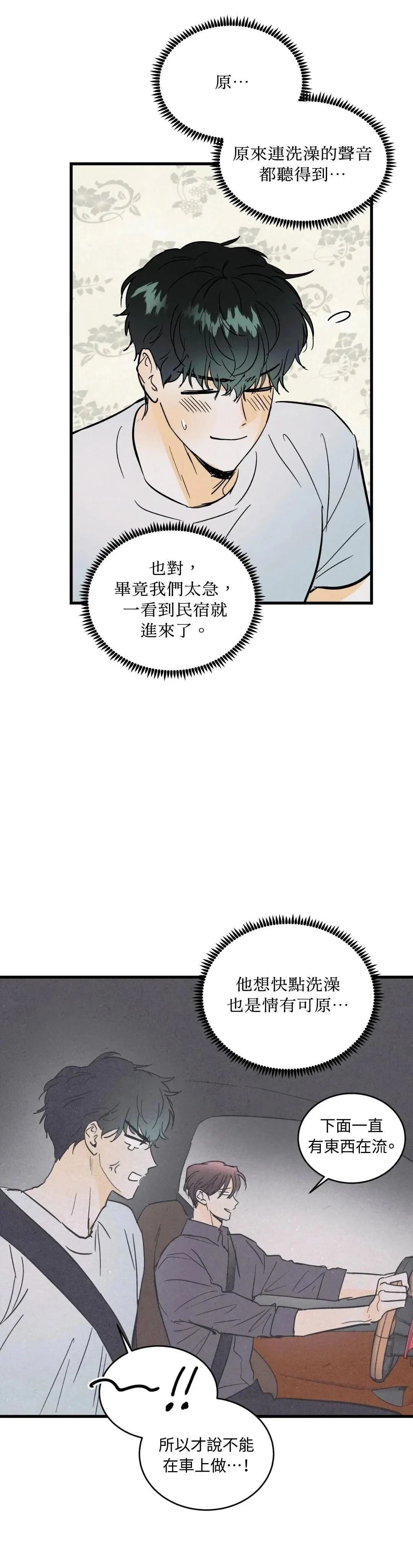 瘋子lie - 第24話 - 5
