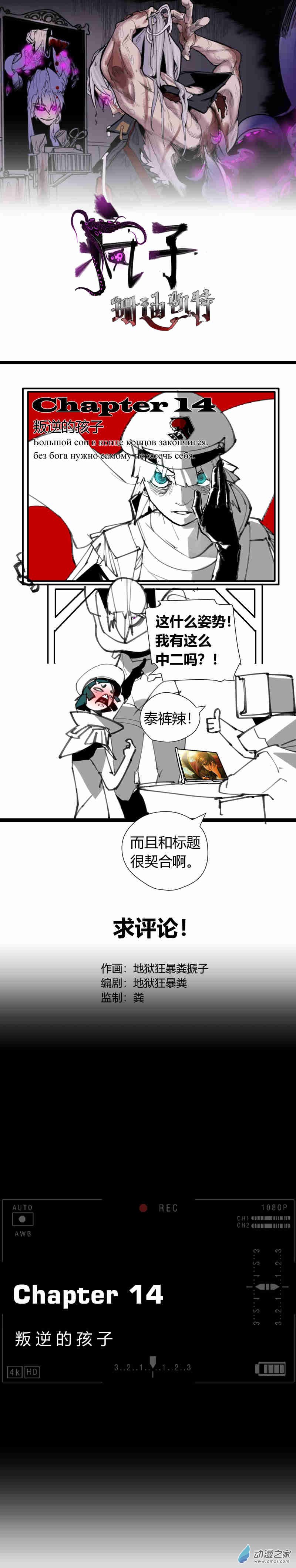 14 叛逆的孩子-第15话