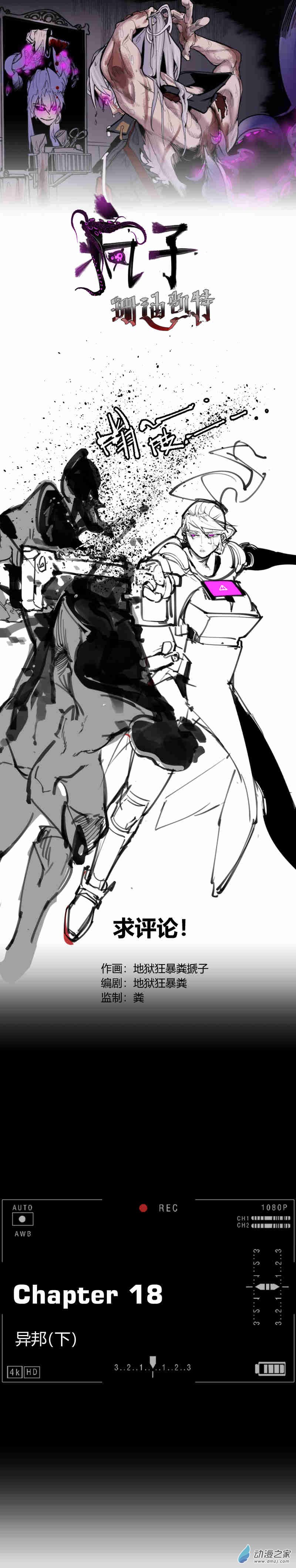 18 异邦（下）-第19话