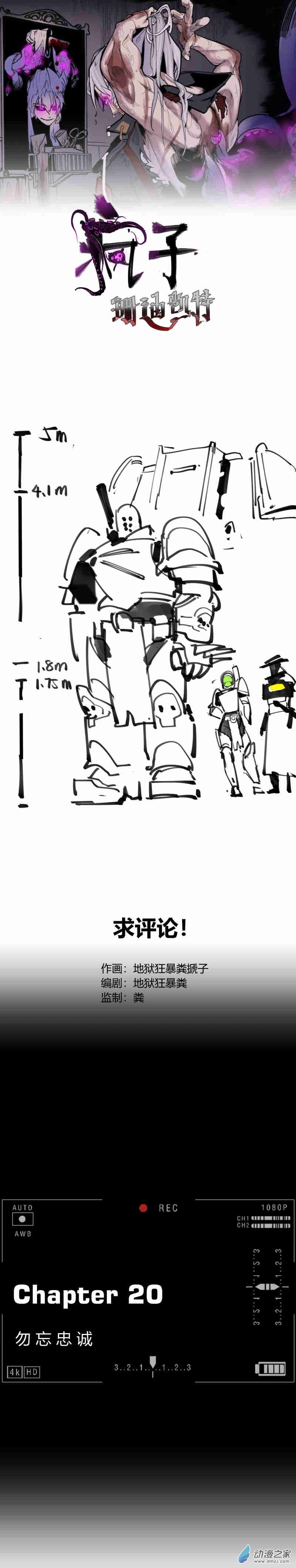 20 勿忘忠诚-第21话