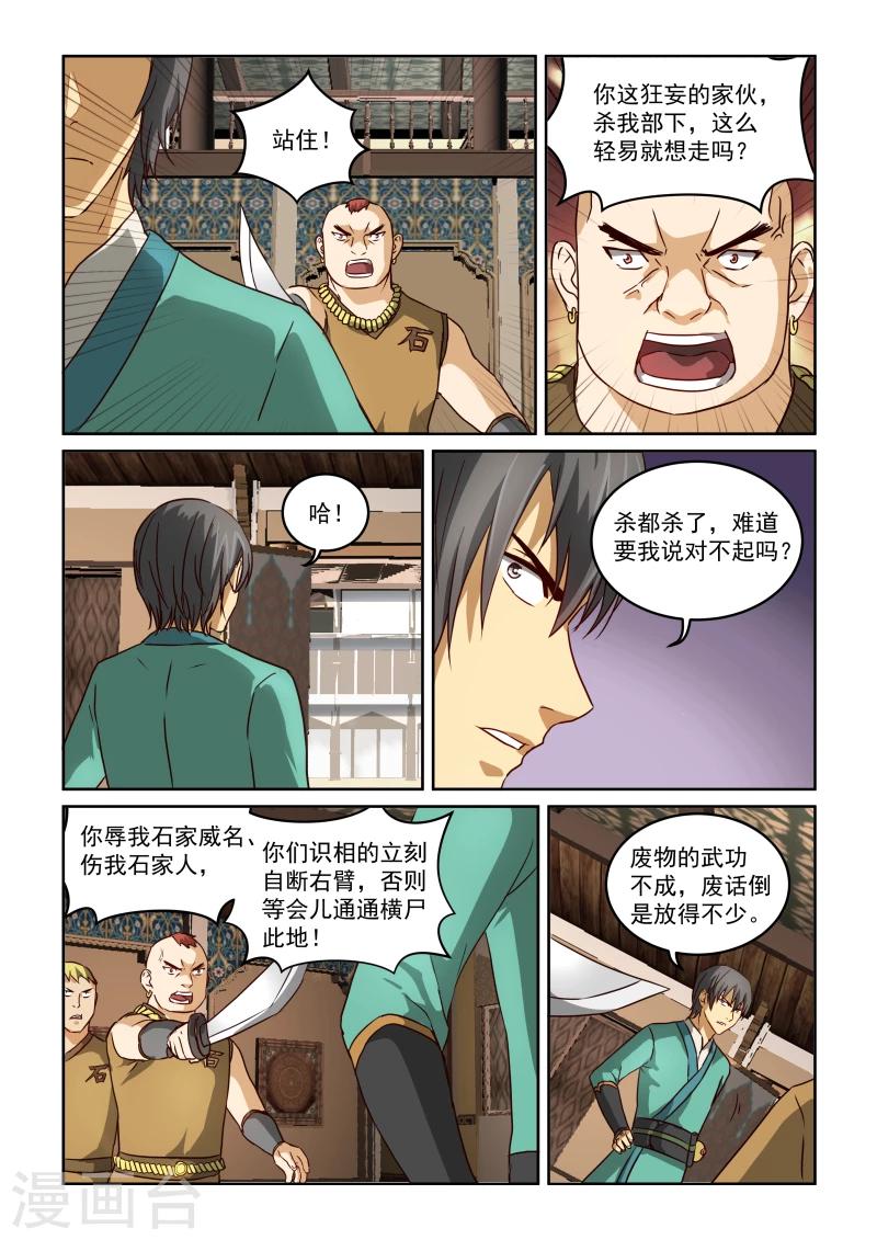 風姿物語 - 第2季22話 挑釁 - 3