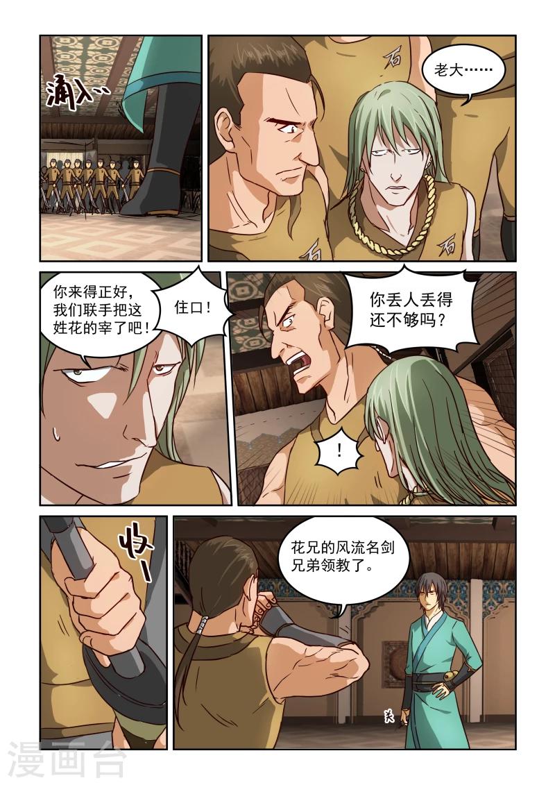 風姿物語 - 第2季24話 算計 - 1