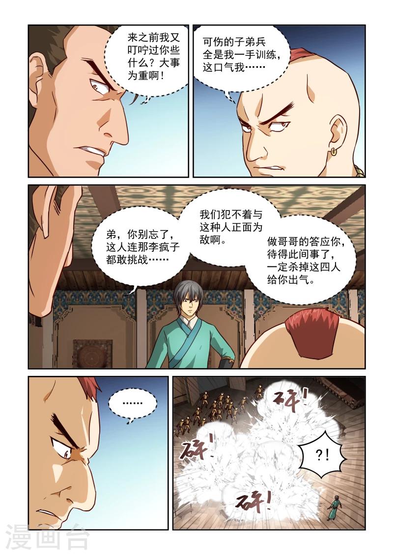 風姿物語 - 第2季24話 算計 - 1