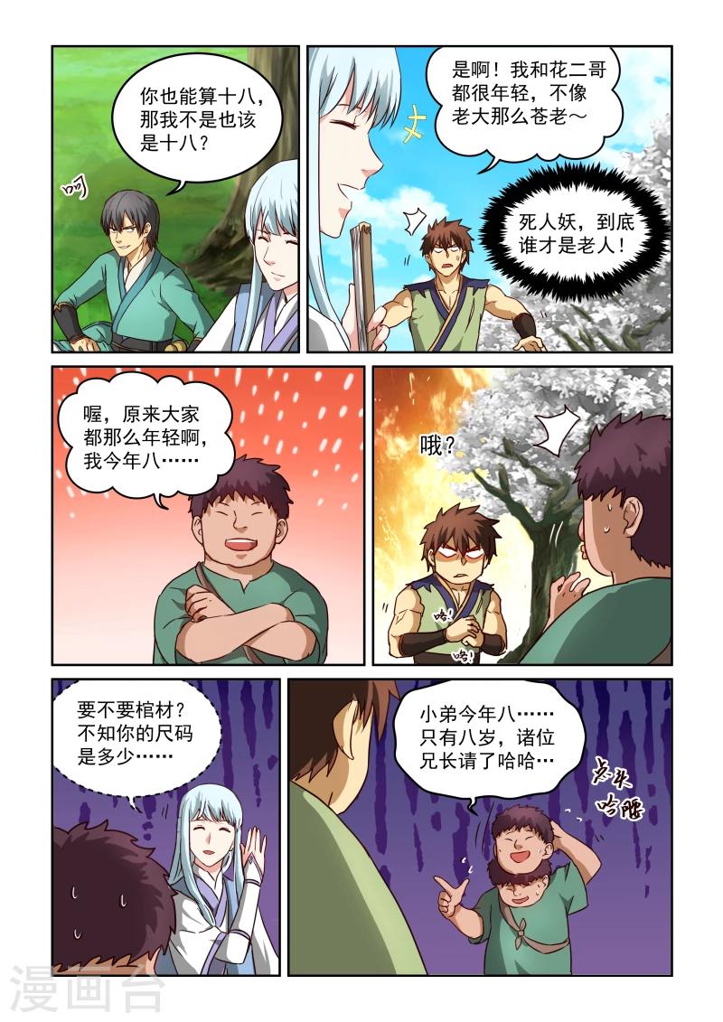 風姿物語 - 第2季28話 暹羅結義(下) - 2