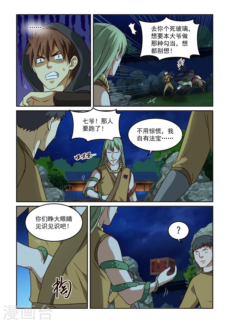 風姿物語 - 第2季32話 石家法寶 - 2