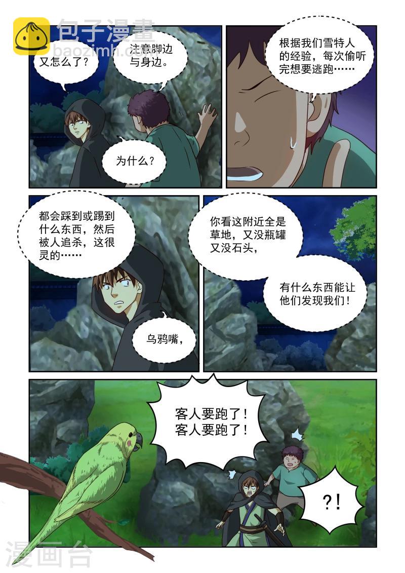 風姿物語 - 第2季32話 石家法寶 - 3