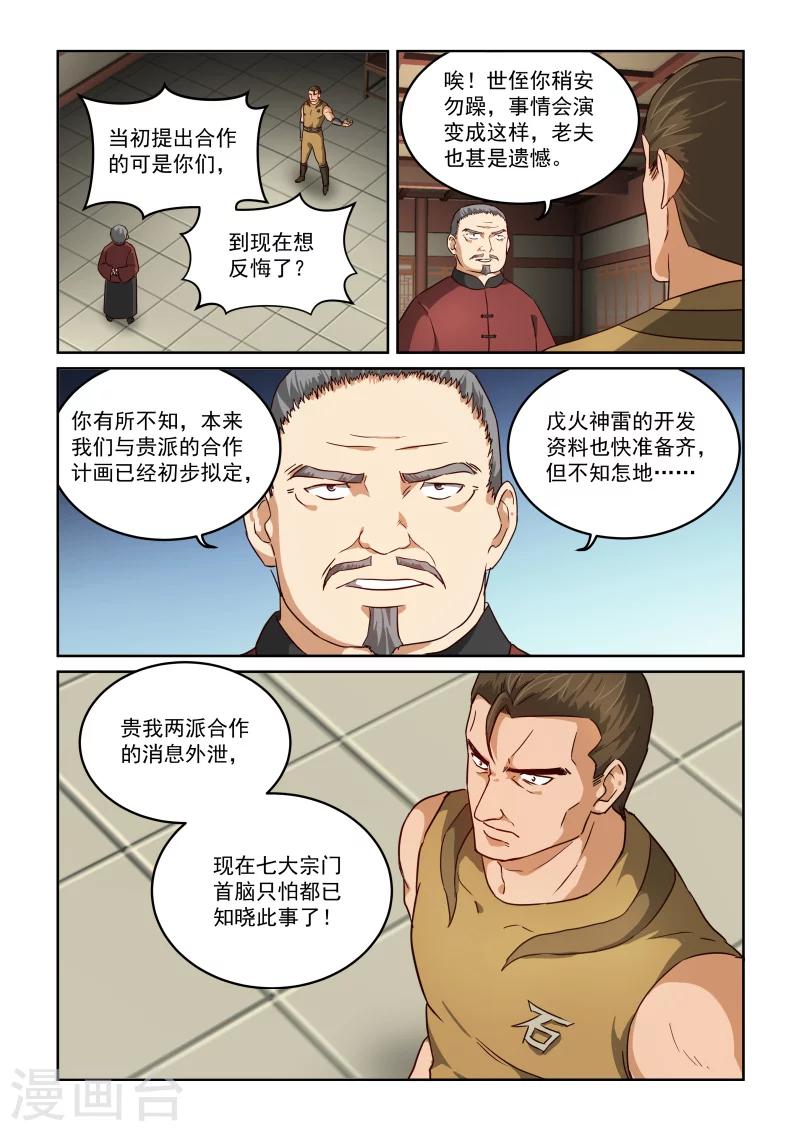 風姿物語 - 第2季34話 救援 - 2