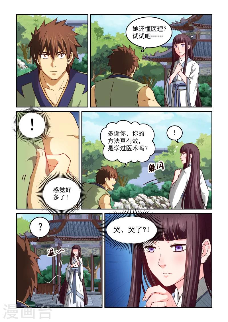 風姿物語 - 第2季36話 迎刃而上 - 3