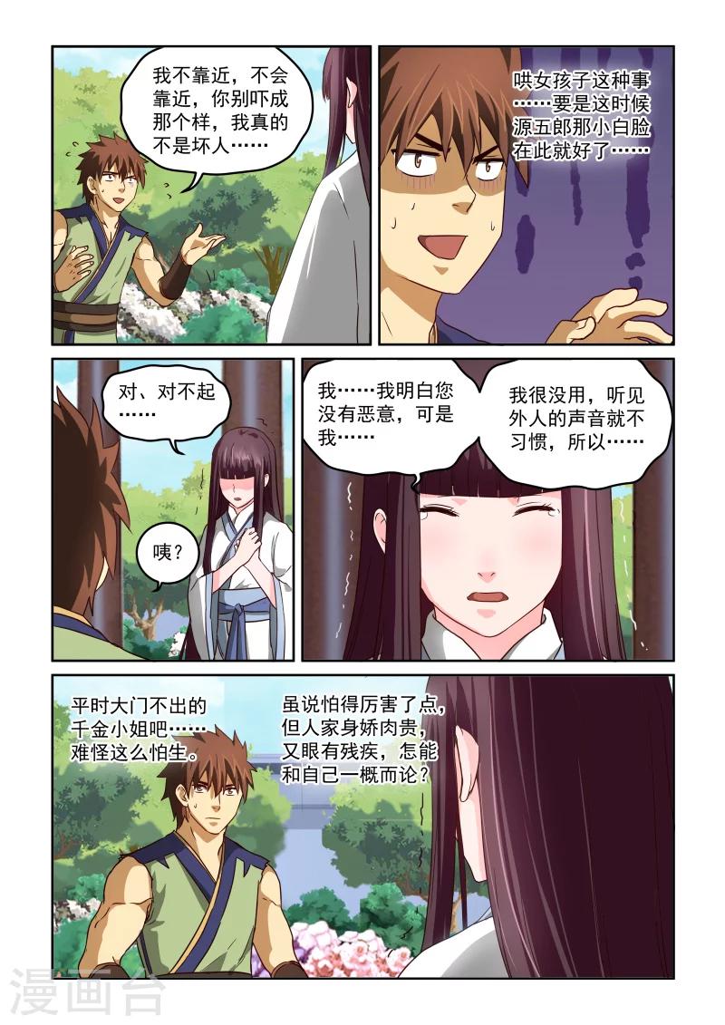 風姿物語 - 第2季36話 迎刃而上 - 1