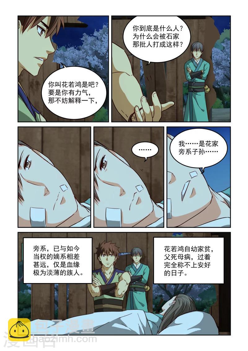 風姿物語 - 第2季42話 源五郎的計策 - 3