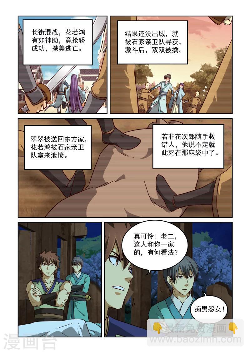 風姿物語 - 第2季42話 源五郎的計策 - 3