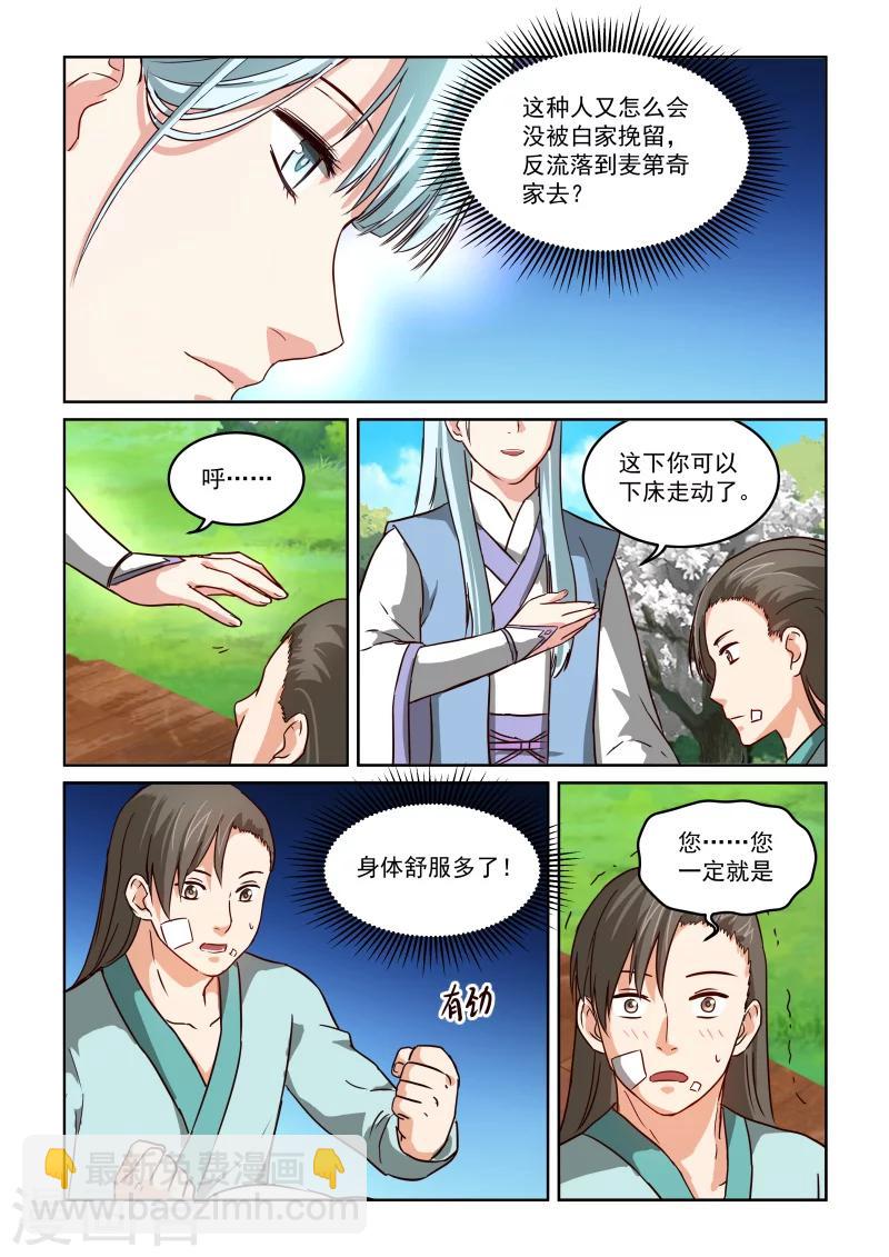 風姿物語 - 第2季44話 白騎士 - 2