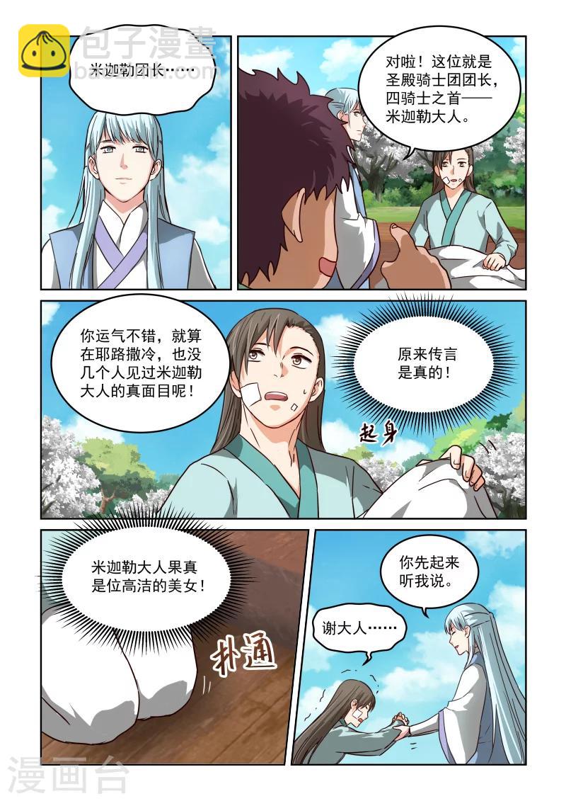 風姿物語 - 第2季44話 白騎士 - 3