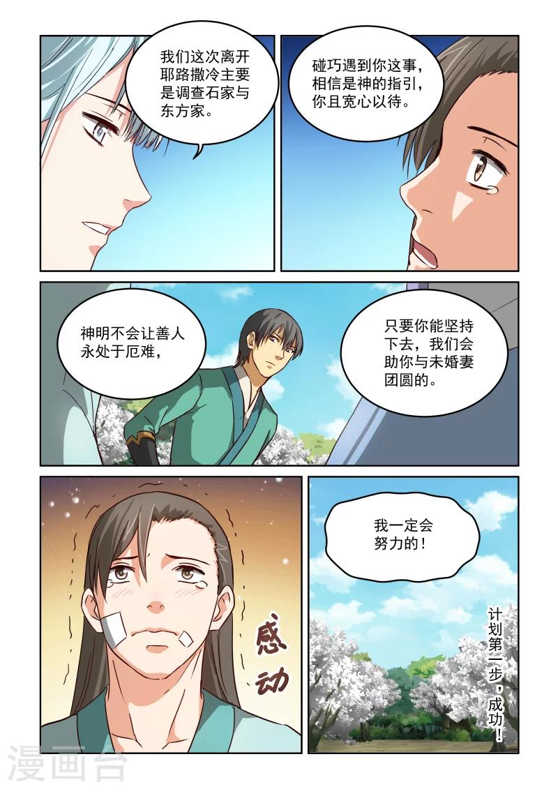 風姿物語 - 第2季44話 白騎士 - 1